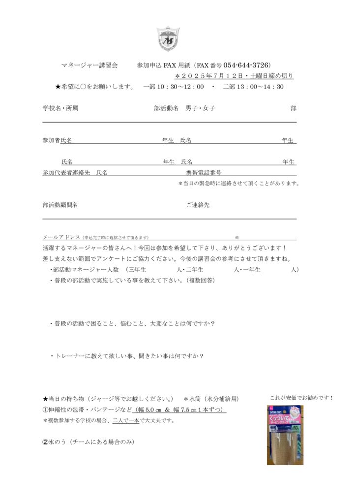 マネージャー講習会参加申込FAX用紙のサムネイル