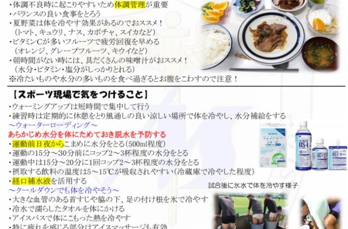 新Number one⑯（熱中症最新版）のサムネイル