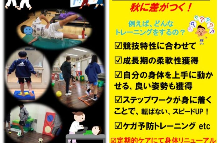 夏の身体作りコンディション２０２６のサムネイル