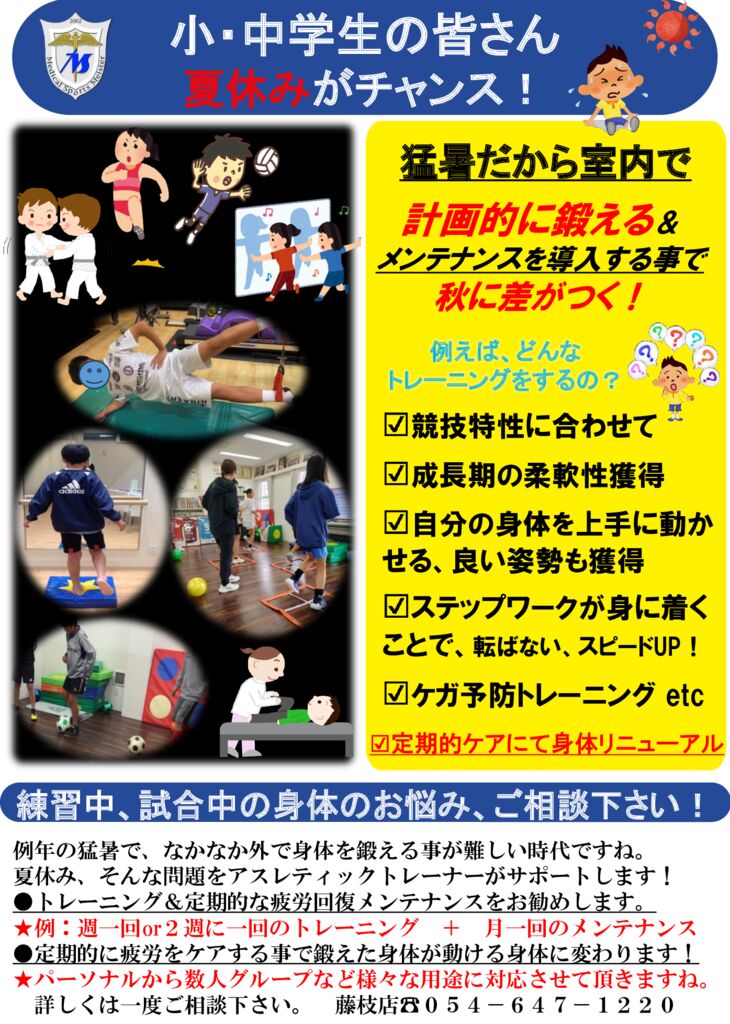 夏の身体作りコンディション２０２６のサムネイル